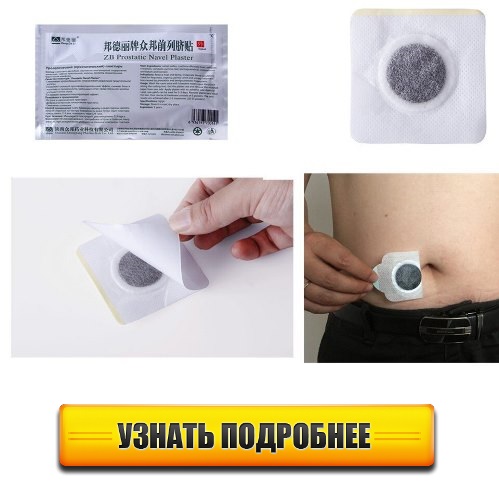 Как заказать ZB Prostatic Navel Plaster купить в Великом Новгороде